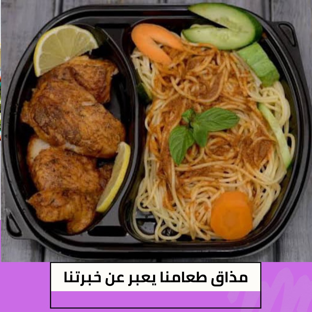 مذاق طعامنا يعبر عن خبرتنا 👌
يوجد خدمة توصيل
واتساب  0556700191
الرياض-العليا-شارع التخصصى