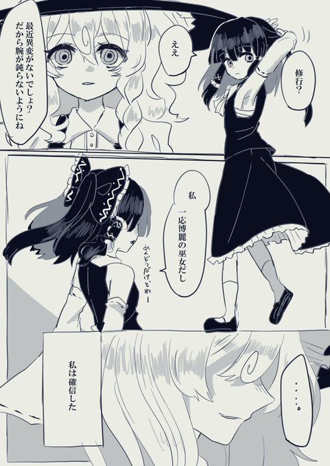 数年前に描いた雰囲気レイマリ漫画もどき