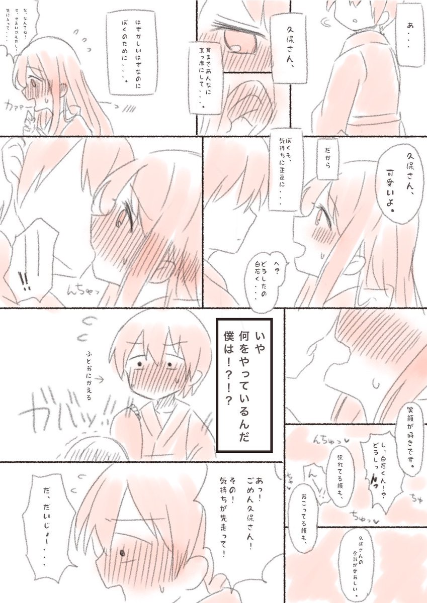 久保さんと白石くんの甘いやつ…