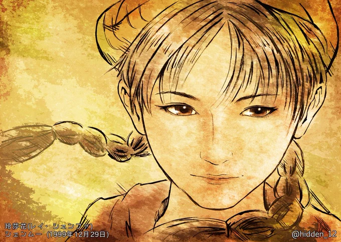 シェンムー 玲莎花(レイ・シェンファ)  ▽2022,01,19 Painted.