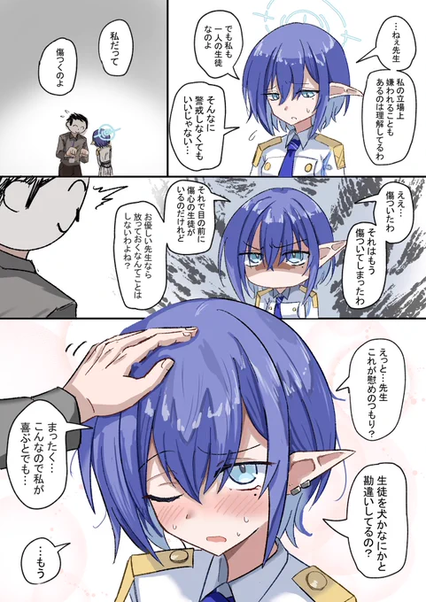 アオイちゃんと次会う機会があるかわからない以上撫でれるうちに撫でる #ブルアカ