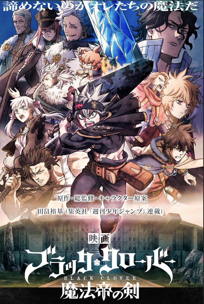 StreamingSeason's tweet photo. Black Clover: Sword of the Wizard King The movie coming to Netflix on June 16!

✨ More: https://t.co/Xbsw4VCJxk

#BlackClover #BlackCloverMovie #ブラッククローバー #ブラッククローバーモバイル #ブラッククローバー魔法帝の剣 https://t.co/ehW8iDSiq7