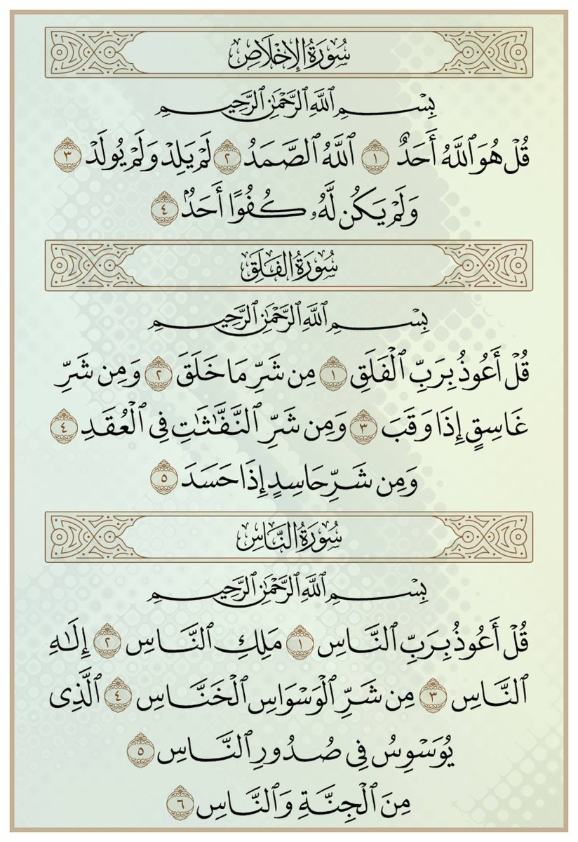betaqaislamia's tweet photo. من أذكار المساء قراءة المعوذات ثلاث مرات https://t.co/eN5ur8HrQ9