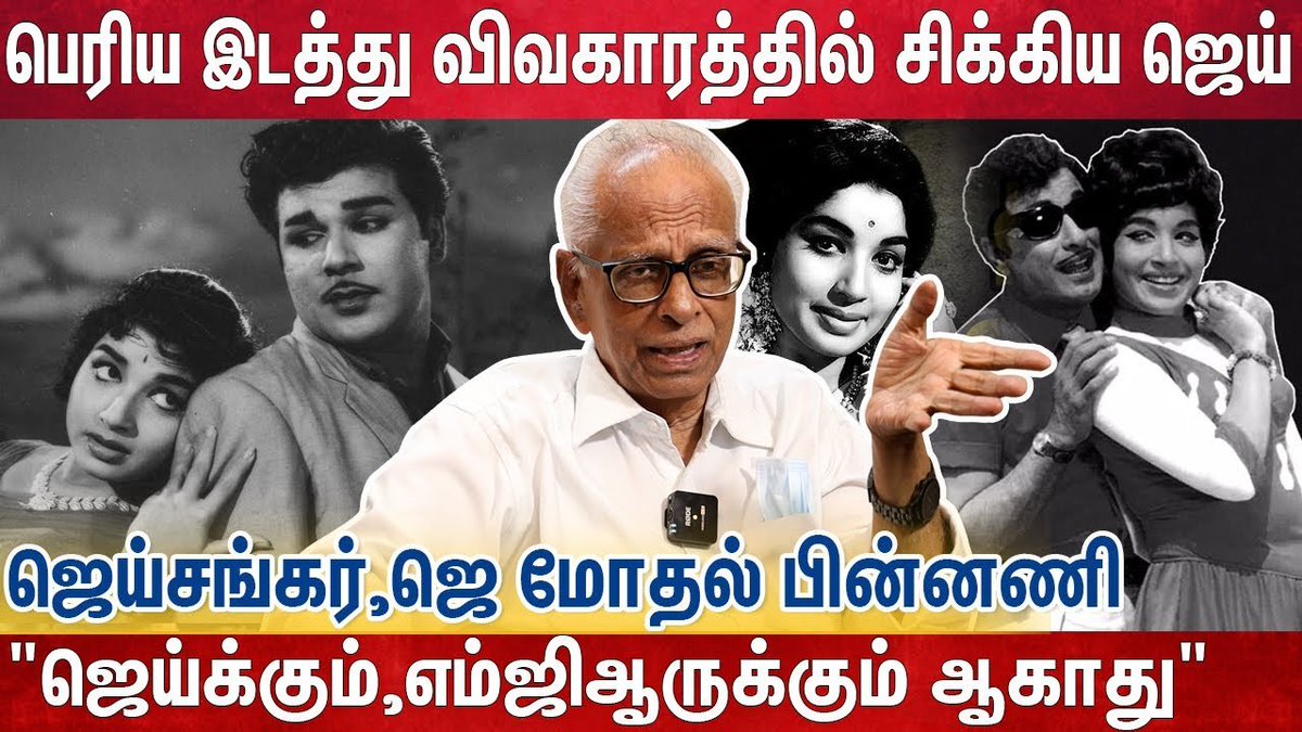 எம்ஜிஆருக்கு பயந்து திமுகவில் சேர்ந்த ஜெய்சங்கர் - Kantharaj Interview 

#Kantharaj #MGR #SivajiGanesan #TamilCinema  #Tamil #Kollywood #Thalapathy #TamilActress  #TamilMemes #TamilBGM #Love #TamilSong #TamilStatus #Vijay #TamilSongs #Thala #TamilLyrics #KollywoodCinema 

▶…