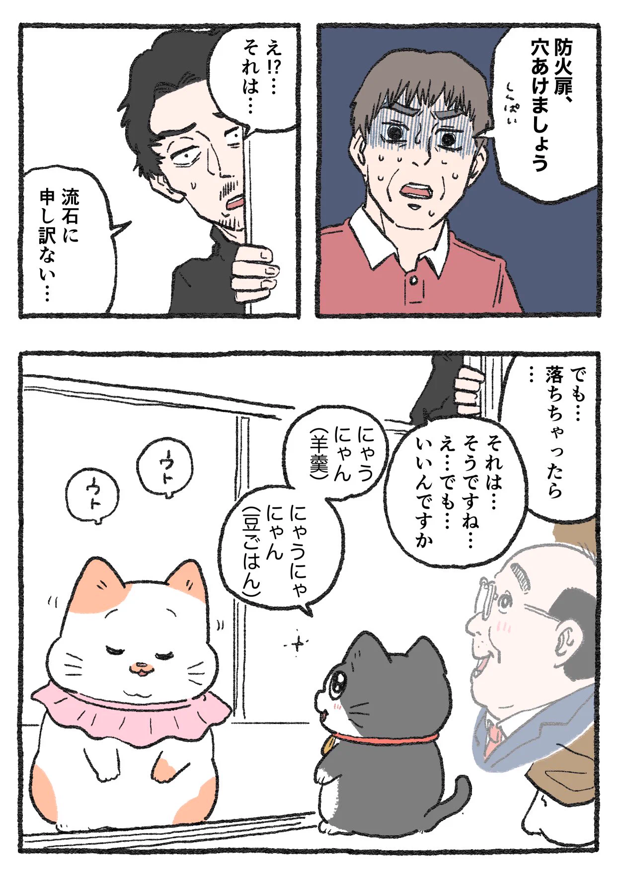 「ねこ転」その128が公開！いつも窓の外にいるてぷちゃん、そういえばどうやって…？