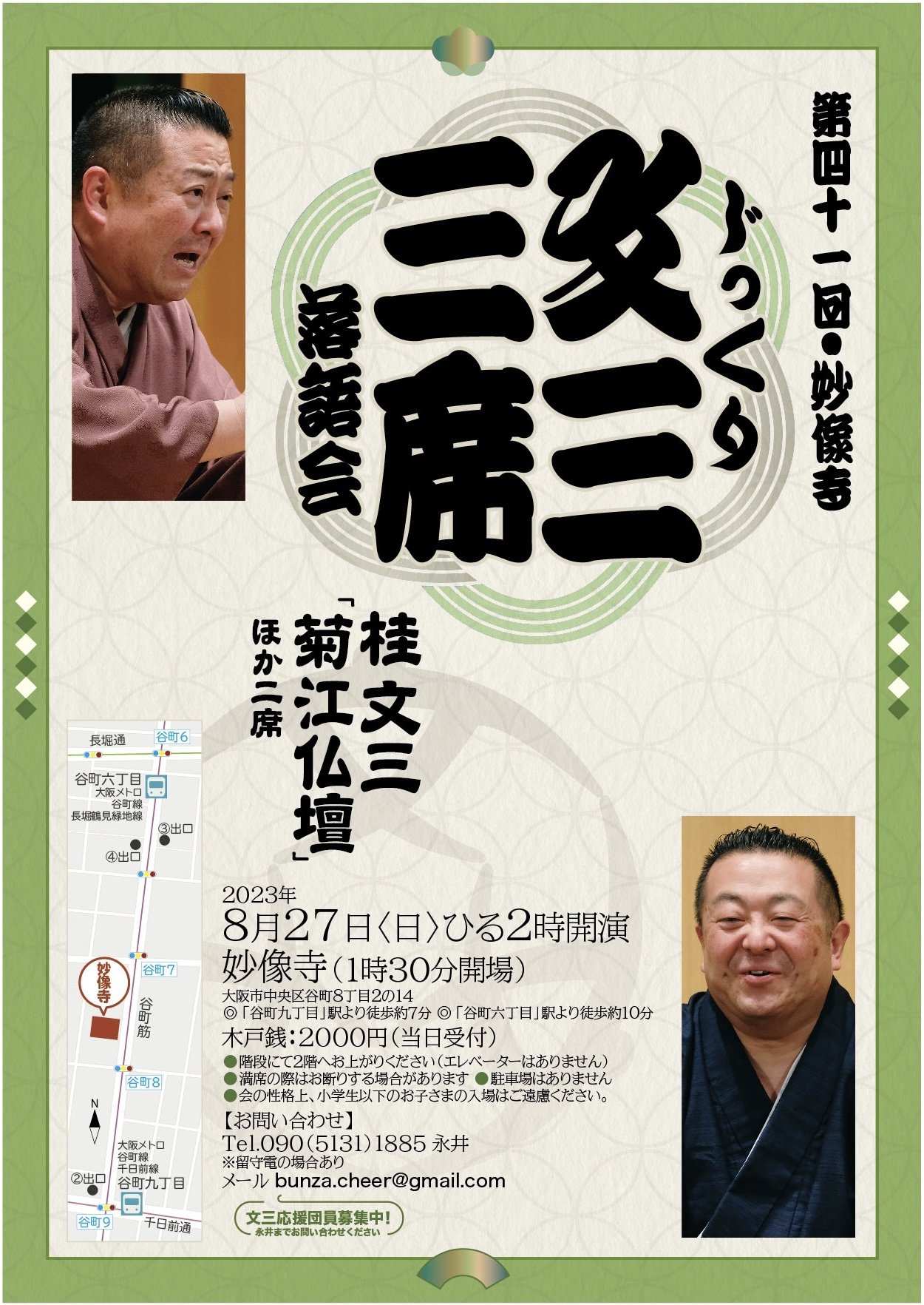 五代目 桂文三応援団 on Twitter 