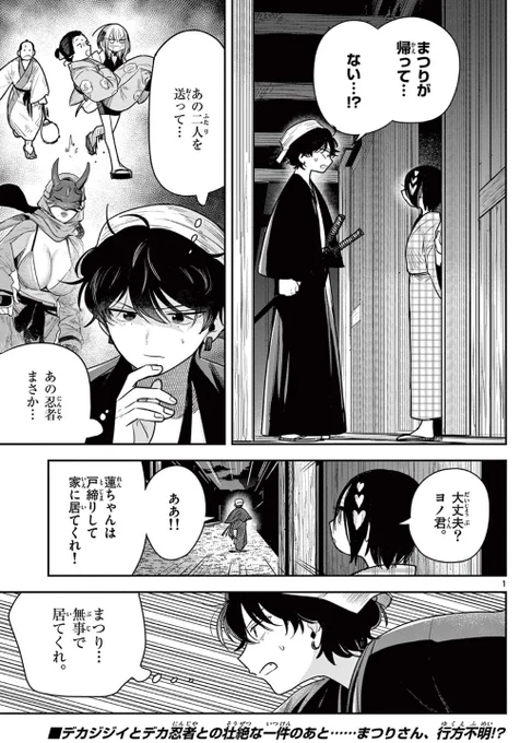 君の刀が折れるまで、最新話更新されました🌸  まつりとヨノがお互い探す話です🏃  