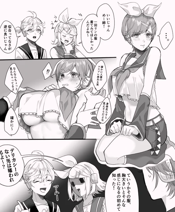 悪ガキちっくな鏡音好きだし、ロリショタに好き勝手されるお姉さんも好き 
