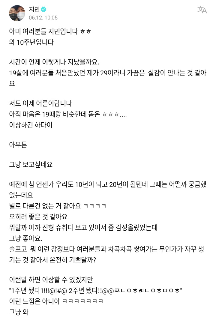 — Traducción al Español de la carta de #JIMIN vía Weverse ↓

"Queridos ARMYS, soy Jimin haha.
Wow, es nuestro décimo aniversario. Cuanto tiempo ha pasado. No puedo creer que tenga 29 años cuando te conocí a los 19. Soy un adulto ahora. Mi mente sigue siendo similar (+)

<a href="/BTS_twt/">방탄소년단</a>