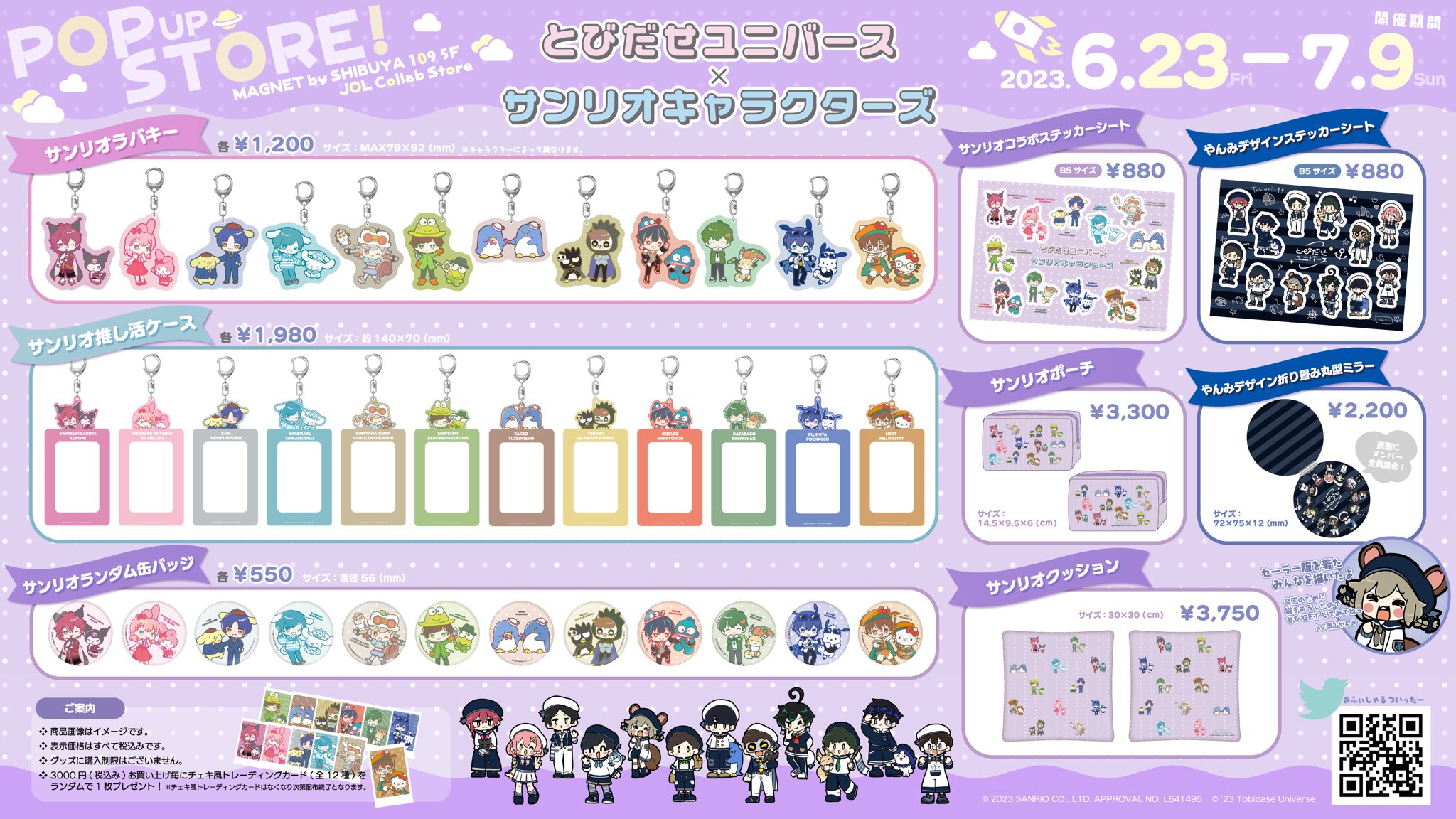 とびだせユニバース【とびユニ】 on Twitter:
