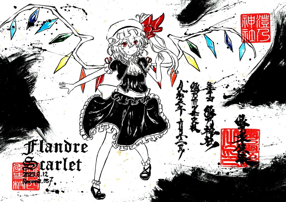 墨を使って描いてみた。 #東方Project #フランドール・スカーレット