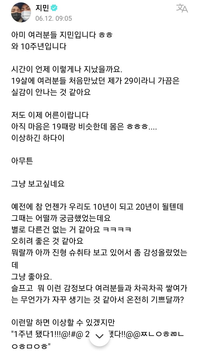 ArmyPowerMex's tweet photo. [WEVERSE 🌟] #JIMINBTS #방탄소년단

Nuevo post de Jimin por el #BTS10thAnniversary 💜

🐥ARMYs, este es Jimin jaja
 y es el décimo aniversario

¿Cuándo pasó el tiempo así?
Los conocí a todos a la edad de 19 años, y tengo 29, a veces no creo que sea real.
Yo también soy un + https://t.co/L6n5lX15ZA
