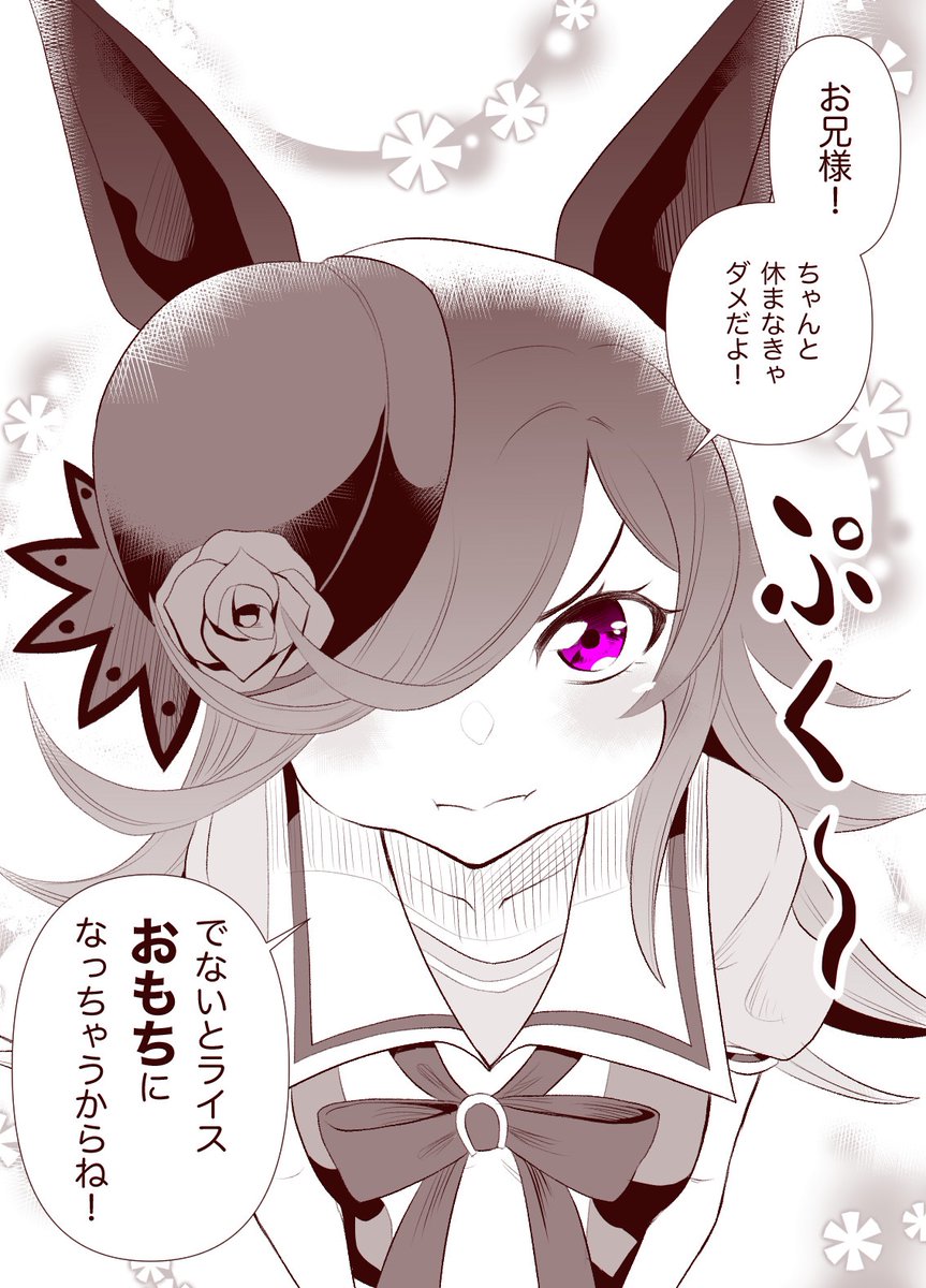 お米ギャグまとめ(お兄様編) #ウマ娘 #ライスシャワー