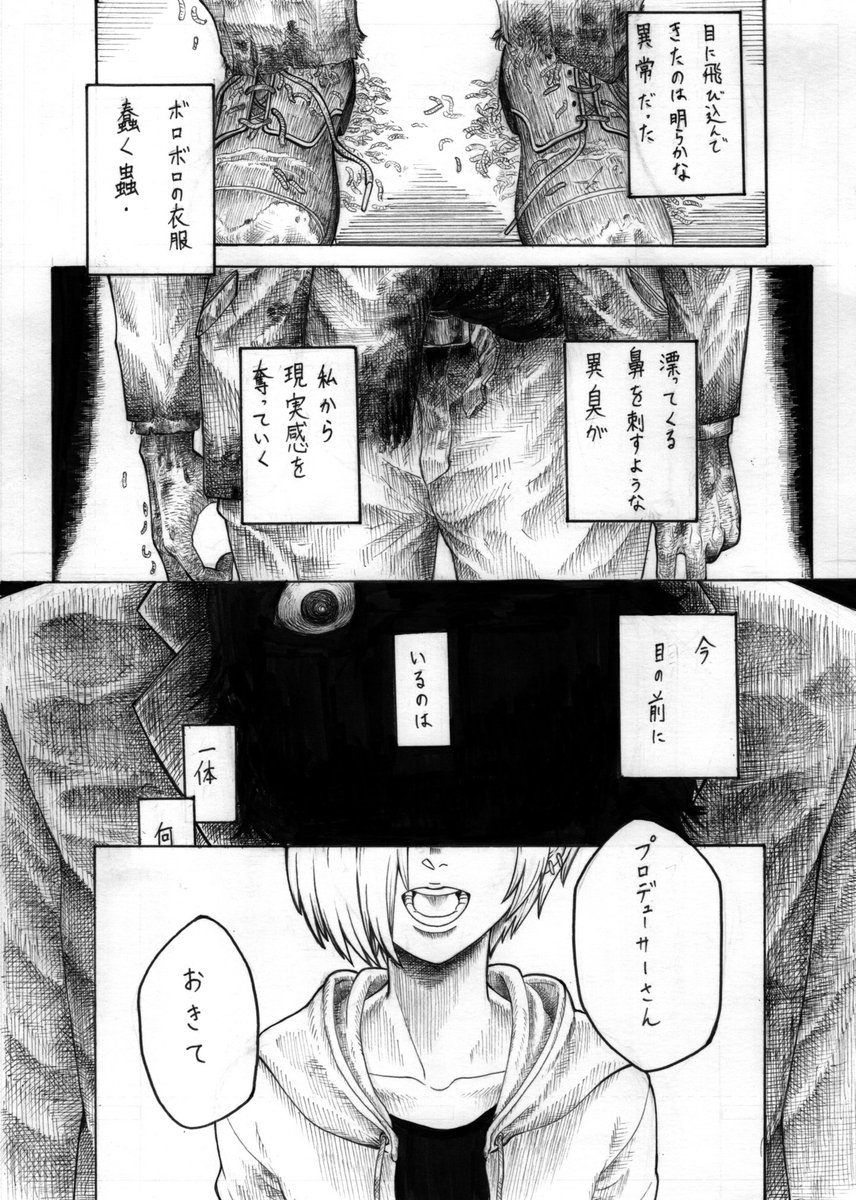 (再掲)武内Pが電車の中で怪異に遭遇して小梅ちゃんに助けられるホラー漫画(2/3)