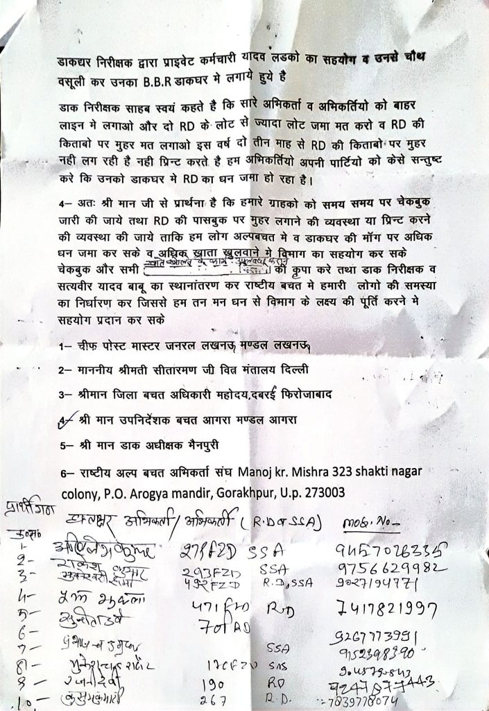 DDSavingsAgra's tweet photo. #ShockingVideo. #NoAction taken against #Superintendent #PostalServices #Mainpuri, #Inspector #PostOffice #ShikohabadLSG &amp; employee responsible for #corruption/ #harassment of #savingsagents, even after complaints before @PMG_Agra.
(@FinMinIndia @nsitharaman @nsitharamanoffc) https://t.co/09V8ccMlfo
