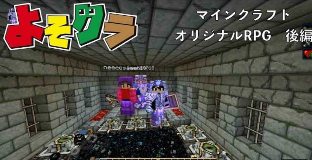 neeeesaaan19's tweet photo. 🎮️よそクラ🎮️
https://t.co/dHVygih7Ot

今回は、
オリジナルRPGワールド後編❗

久々のup!
ごめんなさい⤵️ねぇさんの動画が無かったので声が小さめ😲💦
でも、いがいとしっかり聞こえてる～☺️
さすがです❗ねぇさん(笑)

#よそクラ
#マイクラ
#Minecraft
#RPG
#オリジナルゲーム https://t.co/y2QUv4mOZc