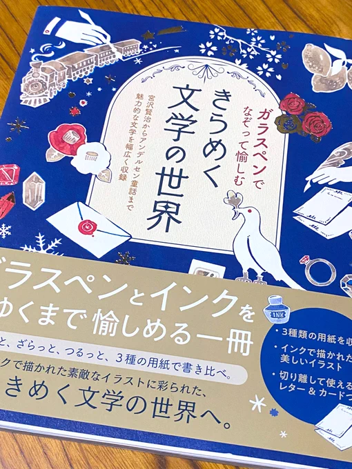 惠さんの携わった素敵な御本、届きましたの!!!!コラボライブはもう今日よ!!!! 表紙のトリチャンに始まり、大好きな図案たちと天才的な文章のチョイスと組み合わせ…こうやって本の形で手元に置けるのがとても嬉しい。発売本当におめでとうございます。保存用と実用に複数買わねばなるまいっ…