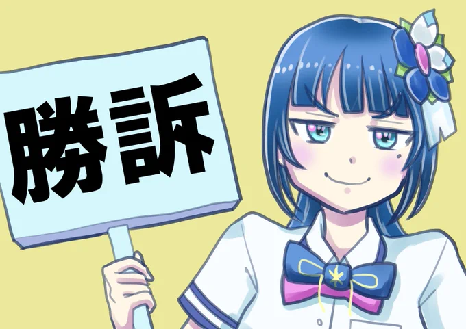 イラスト毎日投稿その48 ドヤ顔でプラカード持つ富士葵 …なんでこんなの描いたんだろ? #富士葵 #葵の絵
