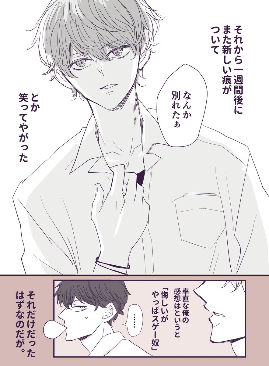 何かあった幼馴染。

#創作BL 
