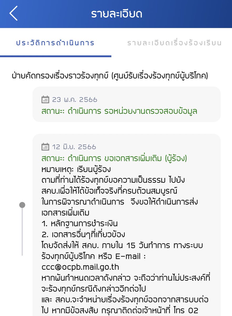 กว่าจะถึงคิว สคบ. ถถถถถ…

ตั้งแต่ 23 พ.ค. 12 มิ.ย. เพิ่งตรวจสอบเอกสาร แล้วก็ขอเอกสารเพิ่ม…. (ที่บอกว่า ถ้าไม่ส่งเพิ่มภายใน 15 วันจะยุติเรื่อง) อ่ะ ใครร้อง สคบ.ไว้ อย่าลืมเข้าไปส่องด้วยนะคะ ว่าเขาขออะไรเพิ่มอีกรึเปล่า 

#แบนEveandboy 
#Eveandboyต้องรับผิดชอบ 
#Eveandboyต้องชดใช้