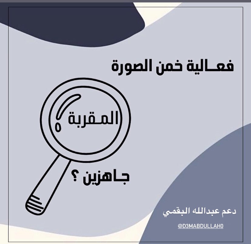 d3mAbdullah0's tweet photo. -

             و انقول أهلاً بـ يوم الاثنين  
  و فعالية دعم الرَواسي  ، جاهزين لها ؟
                            👀🔥 
#تخرج_عبدالله_البقمي || @aaa_b36 https://t.co/ynxgznwWDb