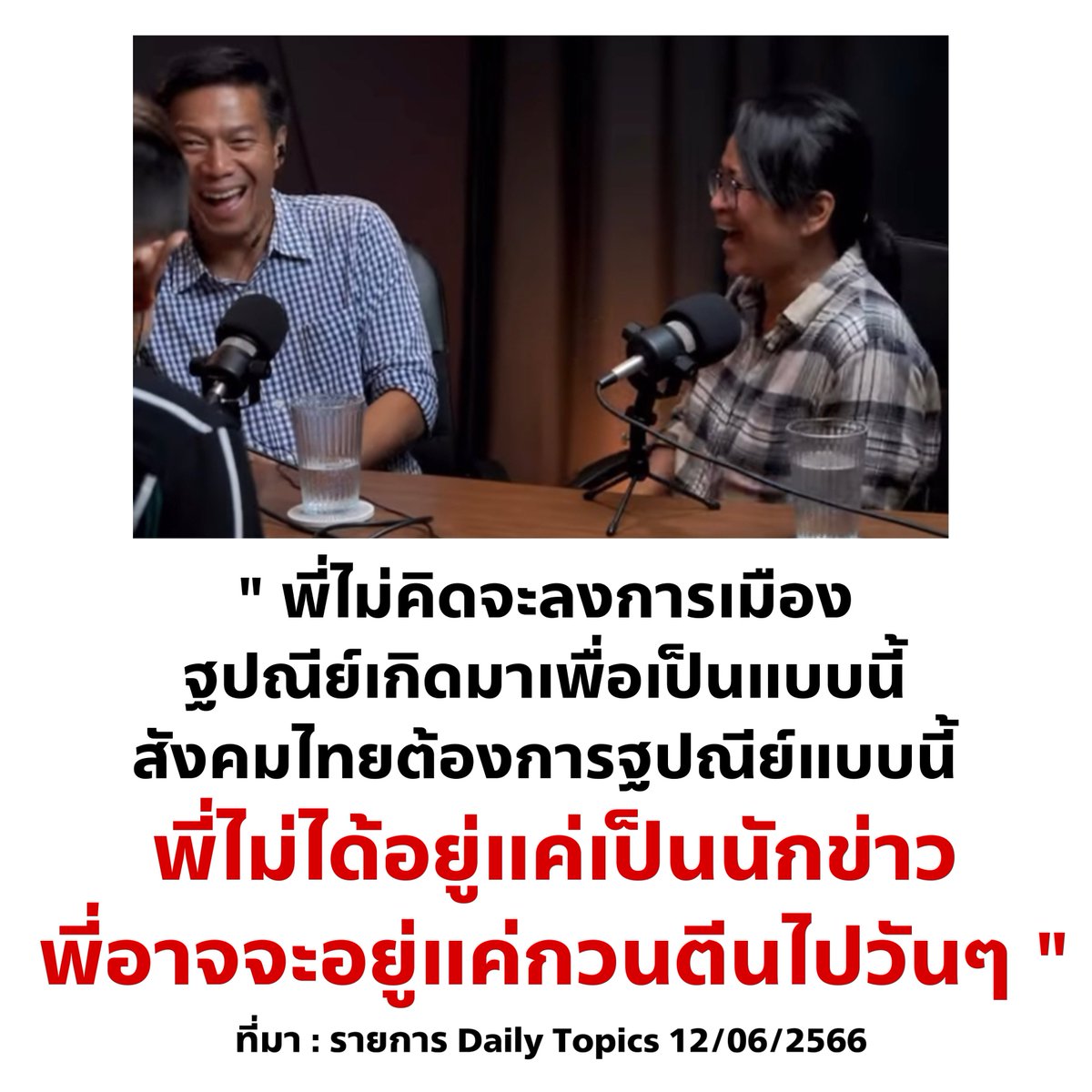 อย่าให้รู้นะ รู้แล้วบอกด้วย tweet media