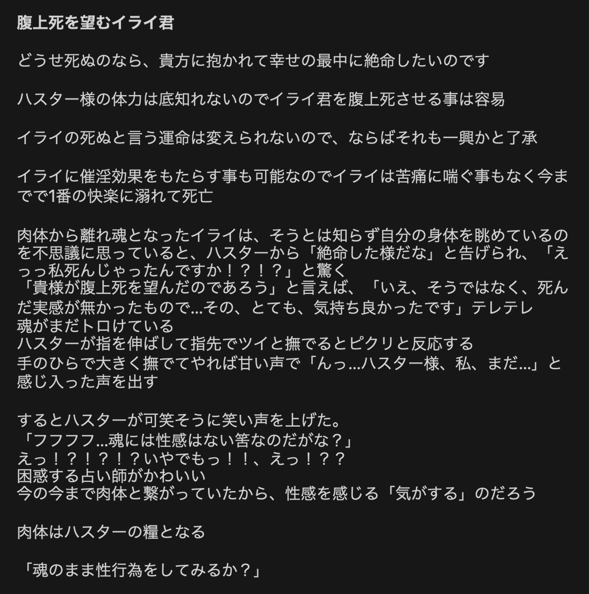 話にすらなっていない、雑いネタ走り書き　
※ハス占 ※死ネタ