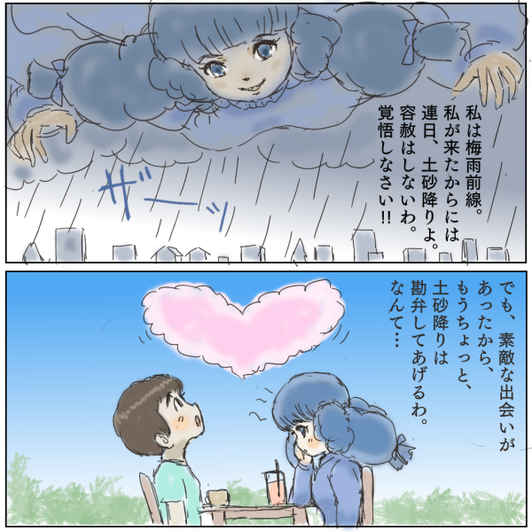 梅雨前線ちゃん 