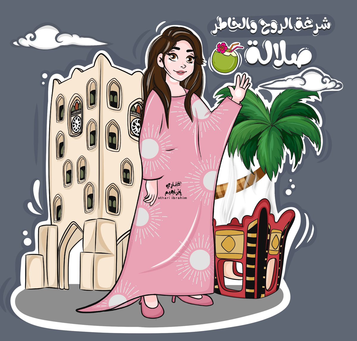 athariibrahim1's tweet photo. #صلاله_ترحب_باهل_الخليج
#خريف_صلالة_2023 
#خريف_ظفار https://t.co/yGZGFEXXX8