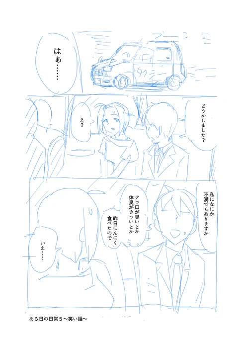 ある日の日常5～笑い話～ (1/3)