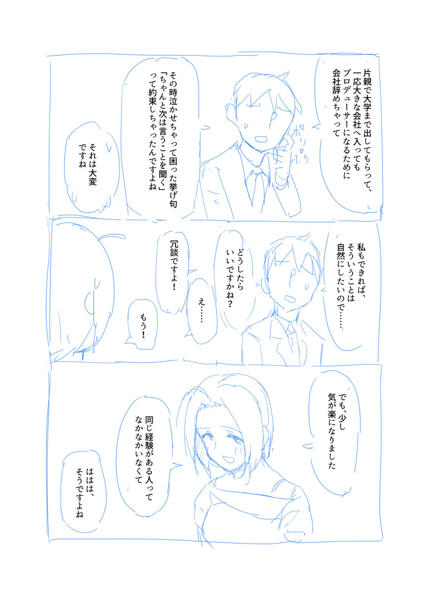 ある日の日常5～笑い話～ (1/3)