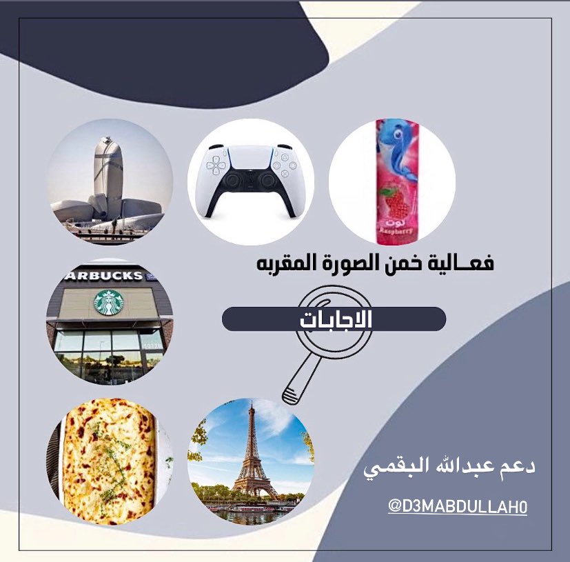 d3mAbdullah0's tweet photo. -
                 فعالية الليلة  🤩! 
       " فعالية خمن الصورة المقربة  " 
مبروك لـ أخر فائزه معنا" @qiualn " والف مبروك لـ جميع المشرفات تعادل بينهم   🥳 👏🏻
 #تخرج_عبدالله_البقمي| @aaa_b36 https://t.co/hA3lecXhLC