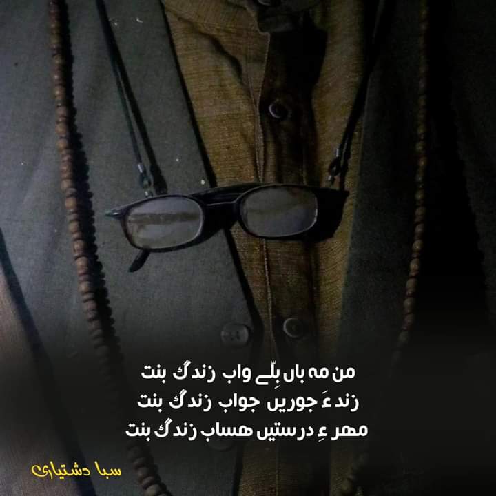 Shashanchannel's tweet photo. من مہ باں بلّے واب زندگ بنت
زند ءَ جوریں جواب زندگ بنت
مھر ءِ درستیں ھساب زندگ بنت

سبا دشتیاری https://t.co/ZzqSz66idm