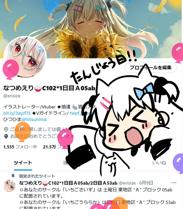 風船飛んだ～～～～～～!!!!!! 今年も無事お誕生日を迎えることができました!