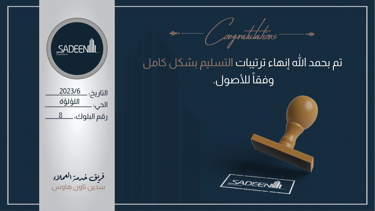 مرحبًا بأهلنا الأعزاء في حي اللؤلؤة!

نحن سعداء جدًا لاستقبالكم في مجتمعنا الجديد، حيث تبدأون رحلة جديدة داخل منازلكم الجميلة. نود أن نعلمكم أن جميع أعمال الصيانة في بلوك رقم ٨ قد اكتملت بالكامل وتم تسليم الوحدات السكنية بالكامل.
نتمنى لكم السعادة والرفاهية والخصوصية والازدهار في