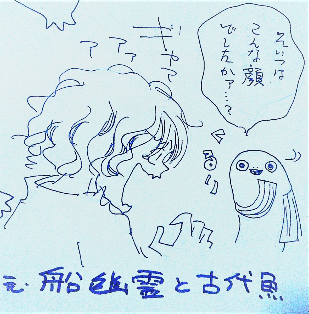 古代魚。 
