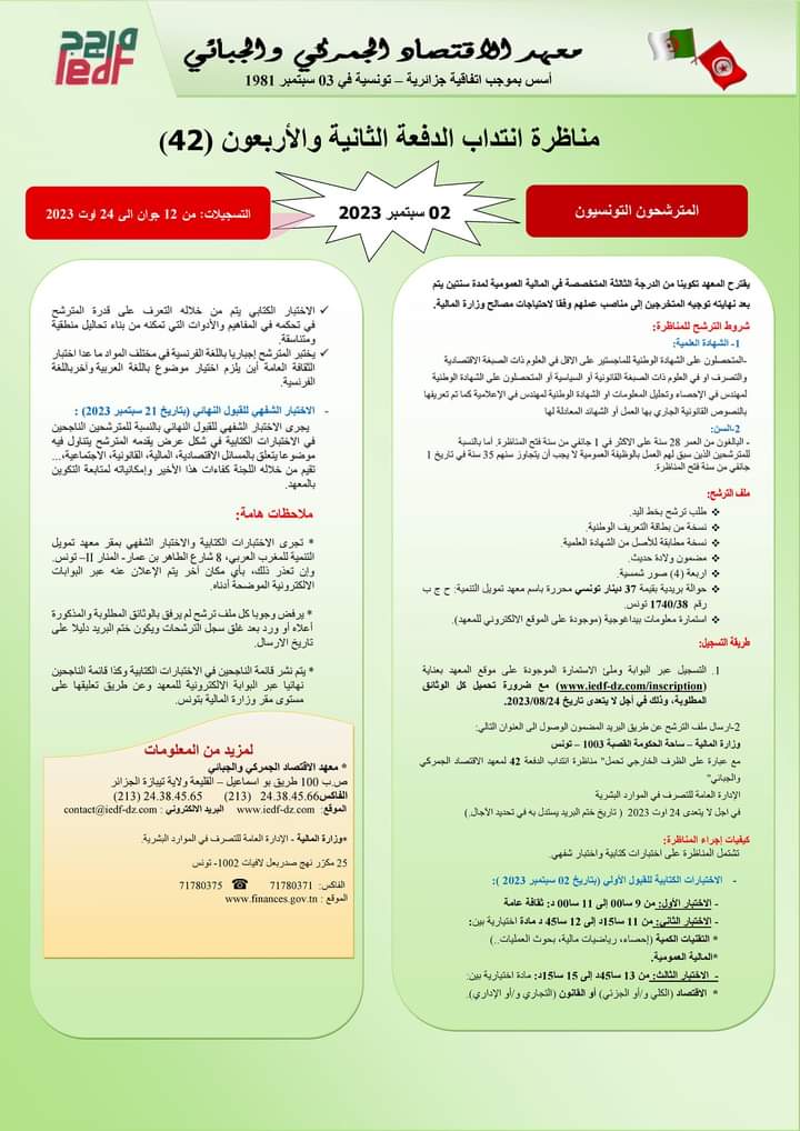 dgi_mf's tweet photo. 📌 فتح التسجيلات في #مسابقة_توظيف الدفعة 42 بالمعهد الإقتصاد الجمركي والجبائي إبتداءا من 12جوان الى غاية 24 أوت 2023 عبر المنصة الرقمية: https://t.co/ZeknEjHiHu
#concours #IEDF #recrutement #concours_professionnels https://t.co/jcD0DovTr8