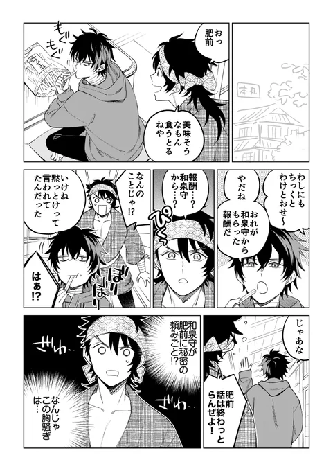 むついずの日おめでとうございました!! 二振りとも末長く幸せであれ😌✨ 遅刻な上に途中までですみません…後半はまた後日アップします (1/3) #6月12日はむついずの日