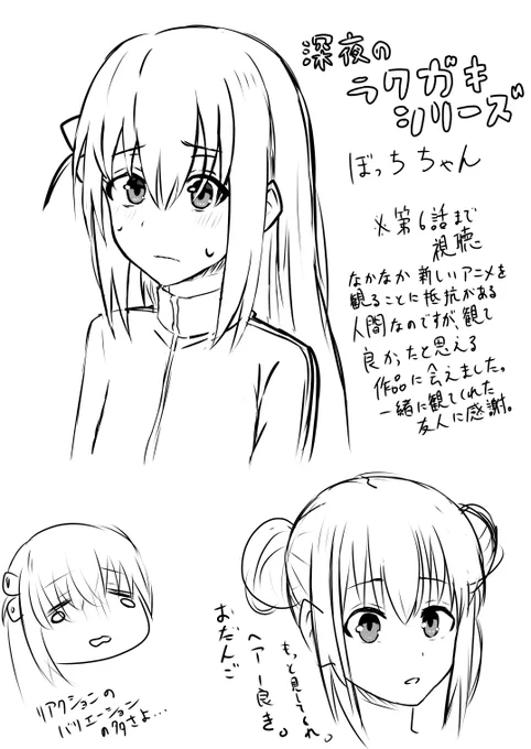 寝る前の落書き