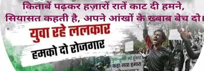 मोदीजी अब युवा जुमलों में नहीं आएंगे

#युवाओ_को_रोजगार_दो