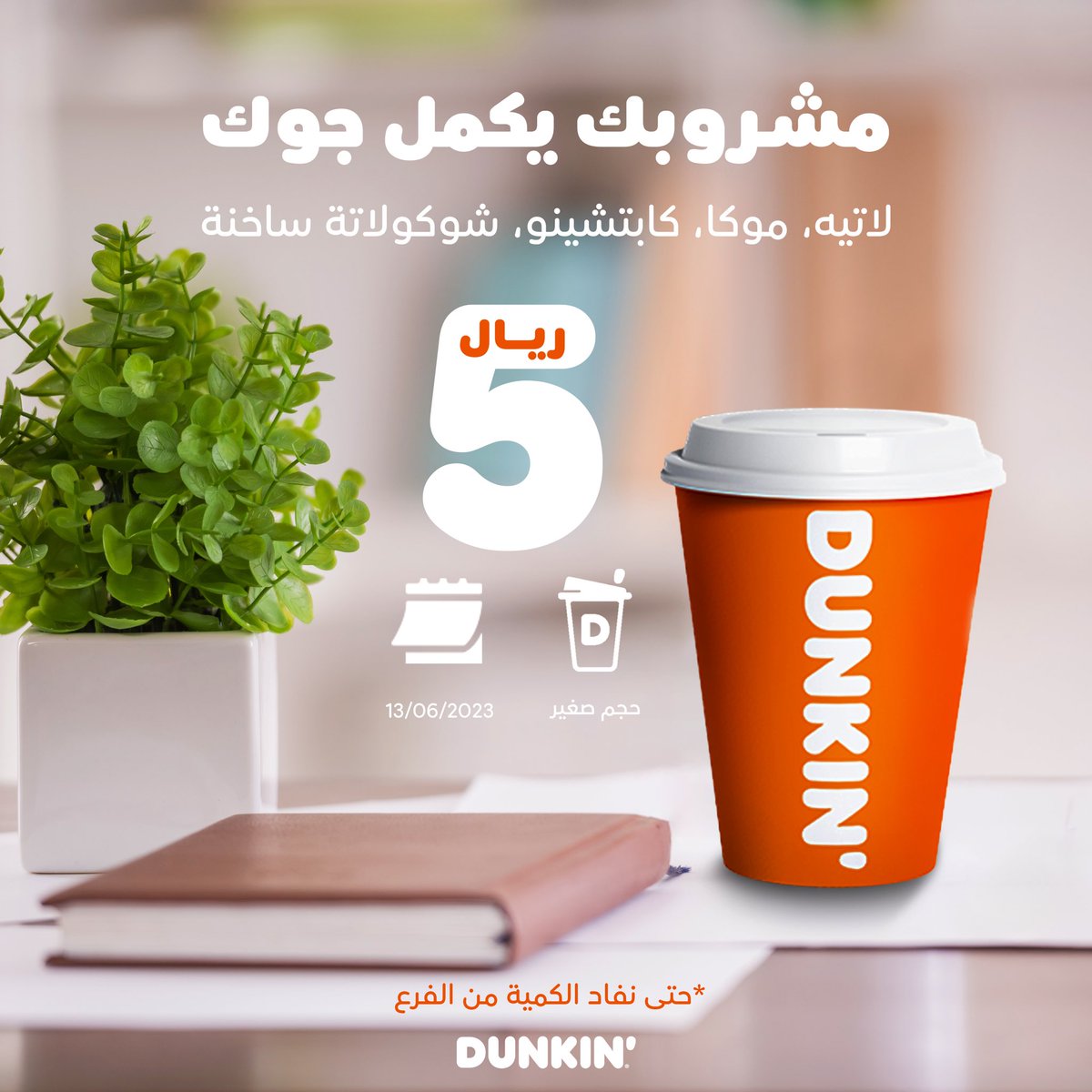 العرض المحبوب يعود 🧡