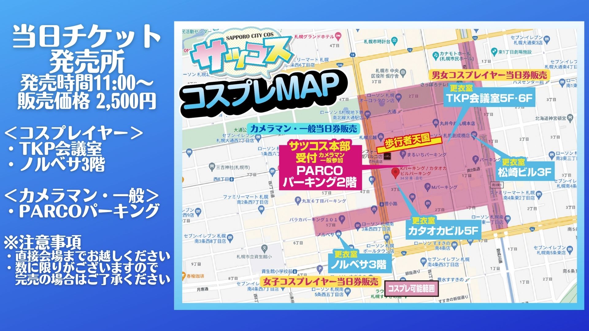 SAPPORO CITY COS！サツコス【オフィシャル】 on X: 