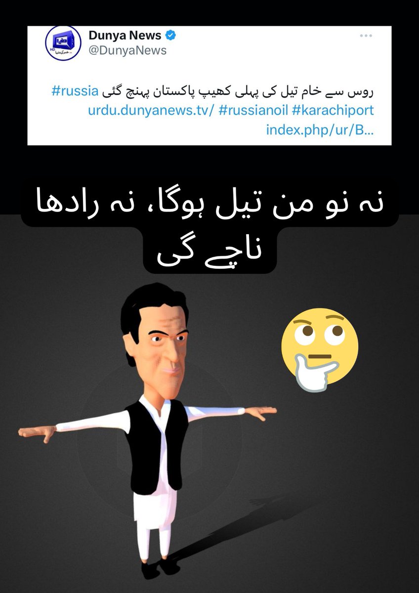 Noman18975Noman's tweet photo. نہ نو من تیل ہوگا۔نہ رادھا ناچے گی۔
#UturnMaster https://t.co/NK1Lvo6Nyv