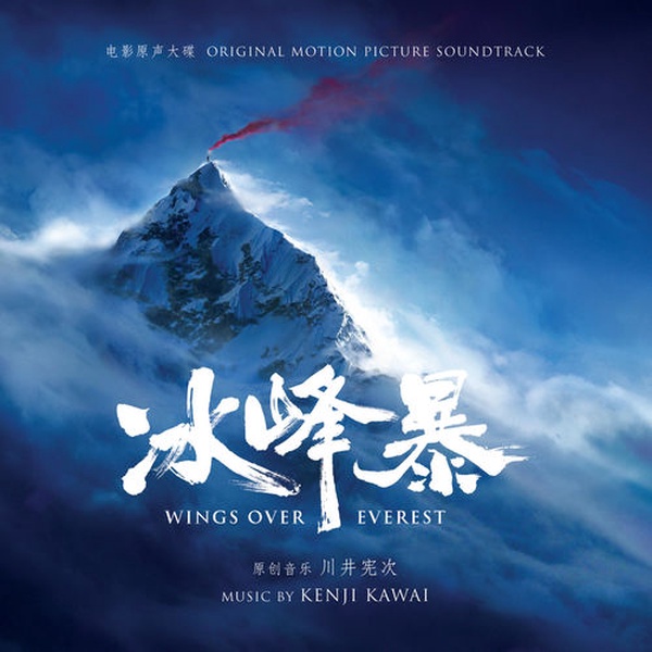 En ce moment sur » cinemusicradio.com #NowPlaying ♪ Kenji Kawai - Wings Over Everest, 2019 - Reunion #FilmMusic #Soundtrack #DABplus #MaRadioDAB • Free App Apple » apple.co/2XlacKM • Free App Android » cutt.ly/XjLOGrG