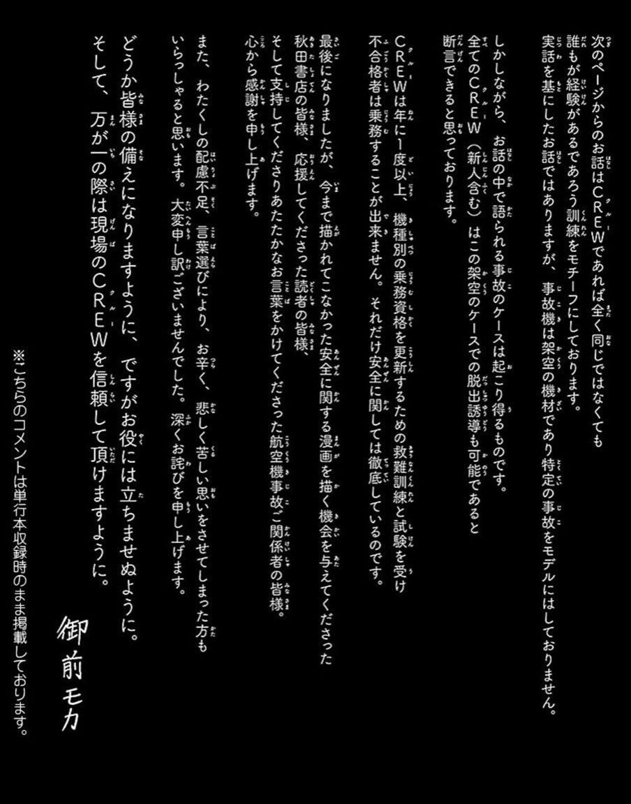 (6/6)  「CREWでございます!」シリーズが、備えになりますように、お役には立ちませぬように。  皆様の安全で快適なフライトをいつも地上から願っております(●'ϖ`●)