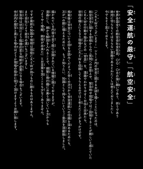 (6/6)  「CREWでございます!」シリーズが、備えになりますように、お役には立ちませぬように。  皆様の安全で快適なフライトをいつも地上から願っております(●'ϖ`●)