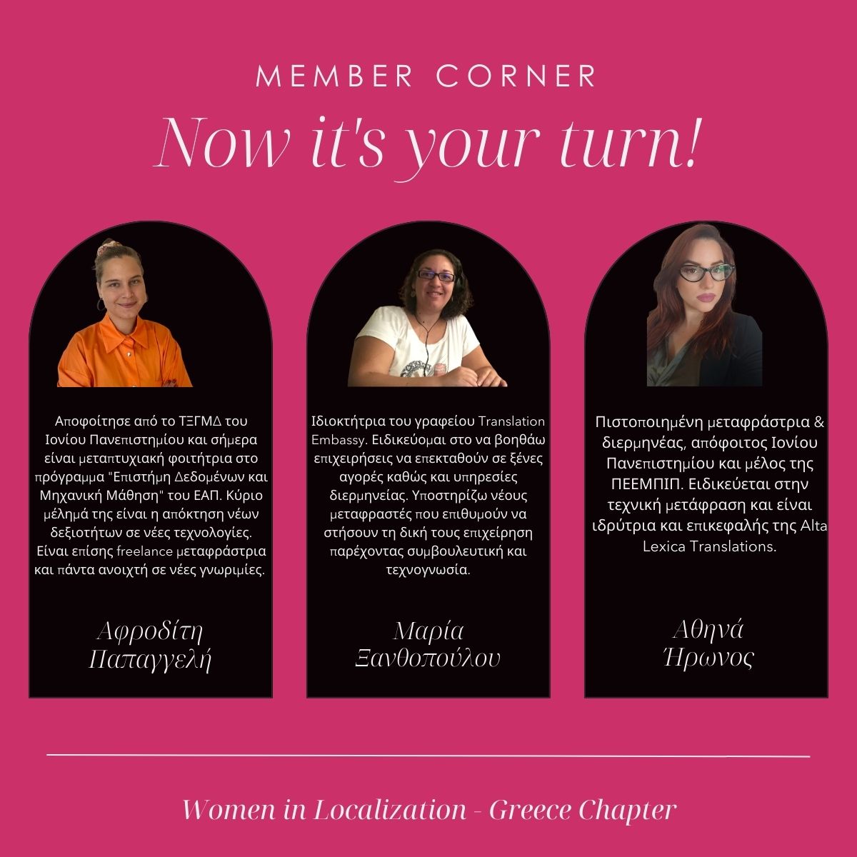 Κάναμε networking, μιλήσαμε, γελάσαμε και 3 εξαίρετες επαγγελματίες παρουσιάζονται στη σελίδα μας. Join us στο επόμενο #live #event μας (#soon) για να βρεθείτε και εσείς στο επόμενο #membercorner μας!
#event #live #WL10N #womeninlocalization #networking