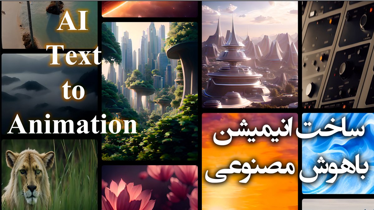 AliKhiabanian's tweet image. ساخت تصویر،انیمیشن و ویدیو با هوش مصنوعی/ ادیت ویدیو 👇👇👇👇
youtube.com/watch?v=lFbWbX…
.
#aiartgenerator #aianimationtutorial #aivideocreator #aivideoediting #هوشمصنوعی #هوش_مصنوعی