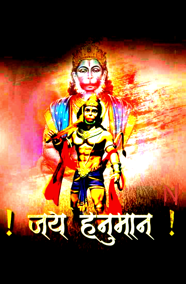 श्री गुरु पद हिय राम सिय, महाबली हनुमान। 
दो सद्बुद्धि विवेक बल, भक्ति ज्ञान उत्थान।।   
                  
                 ॐ हं हनुमते नमः 
                         🙏
जय श्री राम 
जय हनुमान
सनातन_धर्म_सर्वश्रेष्ठ_है🚩