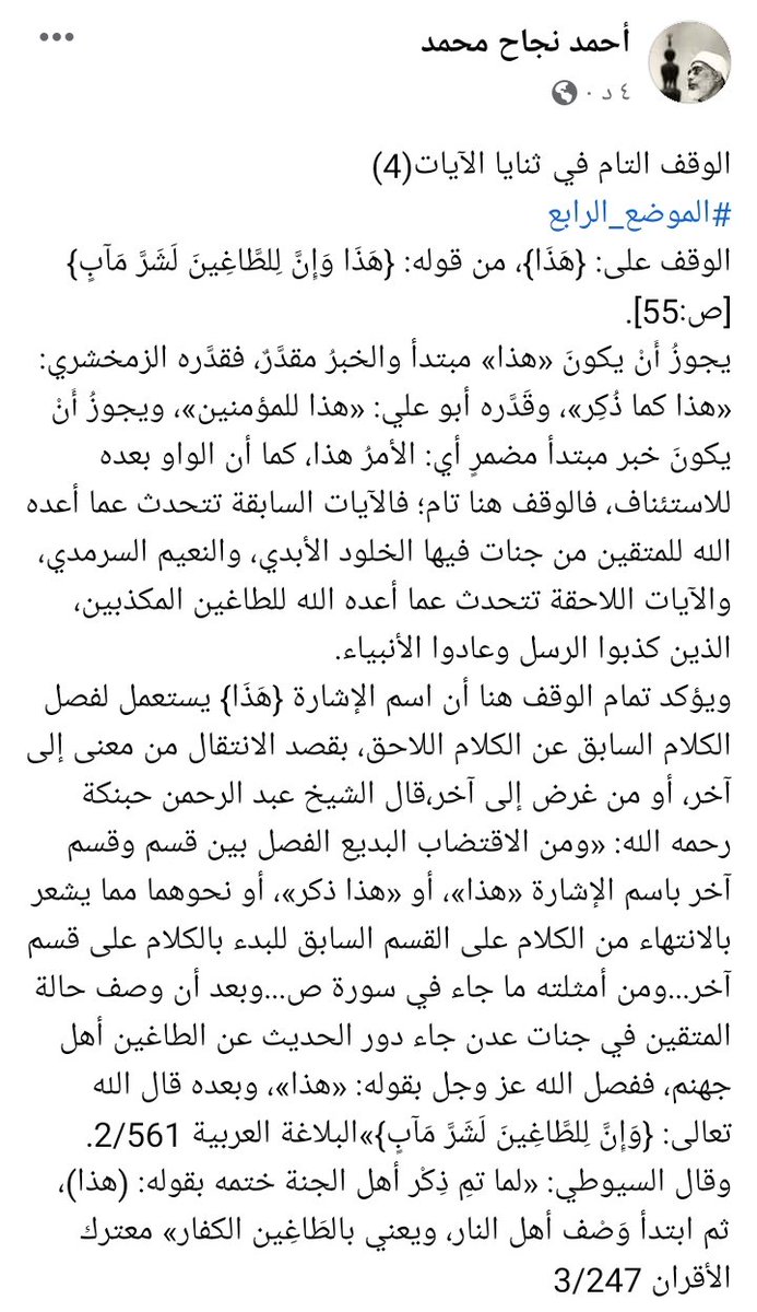 الوقف التام في ثنايا الآيات، #الموضع_الرابع